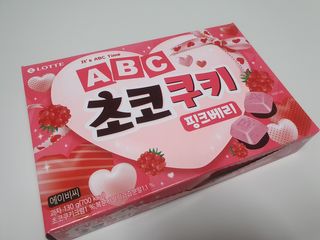 롯데제과 ABC초코쿠키 핑크베리 — 5점을 준 리뷰어가 2021년 2월 올린 사용 사진