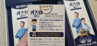 키즈텐플러스 연세 키즈텐 플러스 1개월 — 4점을 준 리뷰어가 2021년 2월 올린 사용 사진