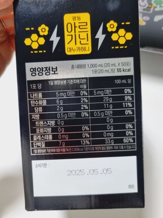 광동생활건강 [광동] 아르기닌 마누카 허니 20mlx50포 — 5점을 준 리뷰어가 2024년 1월 올린 사용 사진