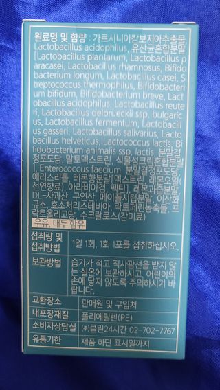 클린24시간 슬림앤유산균 1박스 (3.5g X 15포) — 4.5점을 준 리뷰어가 2022년 7월 올린 사용 사진