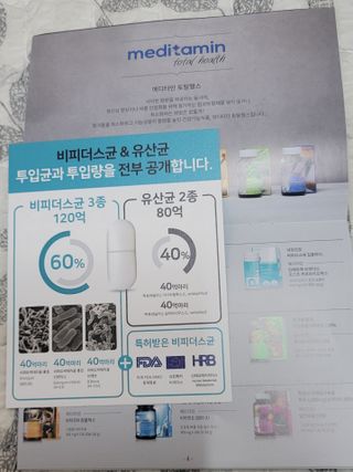 메디타민 인체유래 비피더스 포스트 프로바이오틱스 — 5점을 준 리뷰어가 2021년 3월 올린 사용 사진