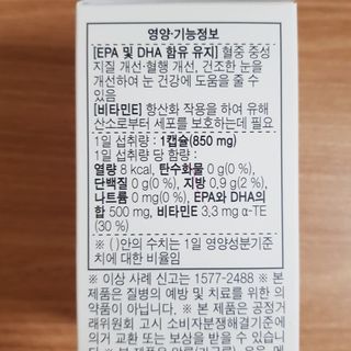 체인미 프리미엄 rTG 오메가3 비타민E 850mg x 30캡슐 — 5점을 준 리뷰어가 2021년 11월 올린 사용 사진