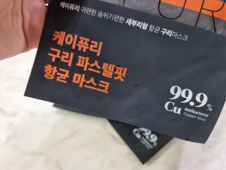 [케이퓨리] 케이퓨리 항균 구리마스크 15매 (대형/중형/키즈) — 5점을 준 리뷰어가 2022년 12월 올린 사용 사진