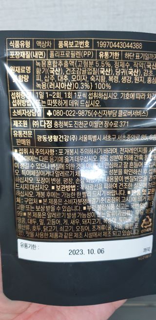 [광동생활건강] 광동정녹청 30포 — 4점을 준 리뷰어가 2021년 10월 올린 사용 사진