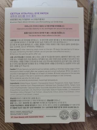 세뚜아(Cettua) [세뚜아] 비타풀 아이 패치 Cettua Vita-Full Eye Patch — 5점을 준 리뷰어가 2023년 8월 올린 사용 사진