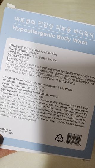 아토컴피 신생아도 사용가능한 무알러지 1회용 바디워시 여행키트 ( 독일 임상시험 완료) — 5점을 준 리뷰어가 2023년 2월 올린 사용 사진