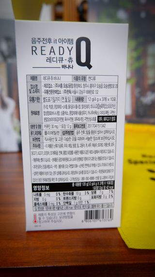 레디큐츄 바나나맛 1박스 — 5점을 준 리뷰어가 2021년 2월 올린 사용 사진