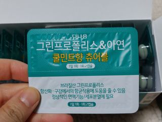 다나음 그린프로폴리스&아연 — 5점을 준 리뷰어가 2022년 3월 올린 사용 사진