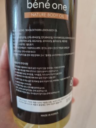 베네원 씨벅톤바디오일 — 5점을 준 리뷰어가 2021년 7월 올린 사용 사진