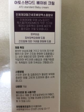 아토스탠다드 베이비크림 — 5점을 준 리뷰어가 2021년 1월 올린 사용 사진