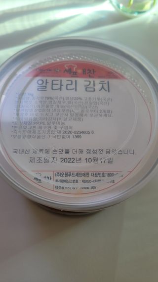 셰프애찬 알타리김치 총각김치 1kg — 5점을 준 리뷰어가 2022년 10월 올린 사용 사진
