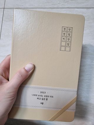 리훈 2023년 하고싶은말다이어리 (세로/정사각 중 택 1, 베이지/블루 중 택 1) — 5점을 준 리뷰어가 2023년 2월 올린 사용 사진