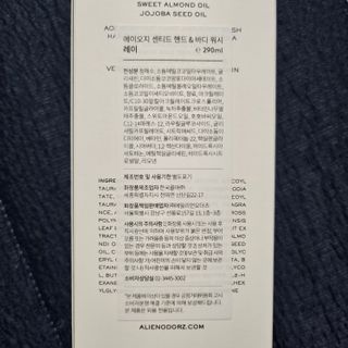 에일리언오더즈 센티드 핸드 앤 바디 워시 290ml (3종 택1) — 5점을 준 리뷰어가 2023년 8월 올린 사용 사진