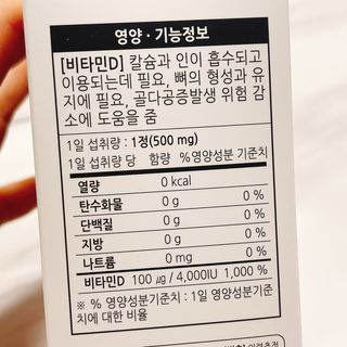 [푸름웰니스] 프리미엄 비타민D (500mgX180정) — 4.5점을 준 리뷰어가 2022년 4월 올린 사용 사진