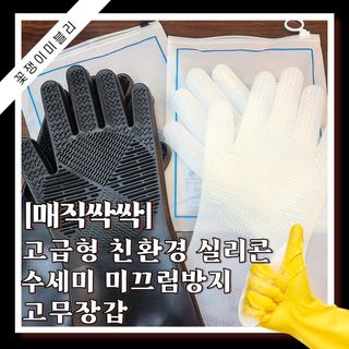 나무드 [매직싹싹] 고급형 친환경 실리콘 수세미 미끄럼방지 고무장갑 투명 1개 + 블랙 1개 캠핑용 야외 설거지 — 4.5점을 준 리뷰어가 2021년 9월 올린 사용 사진