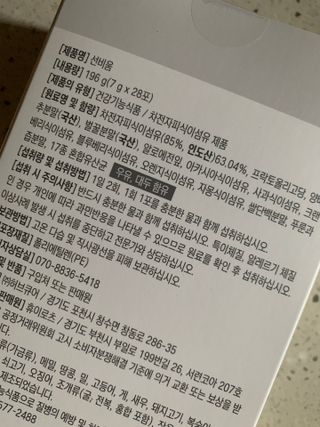 [뉴트릴렉스] 선비움 첨가물 없는 착한 차전자피 식이섬유  2박스 — 4점을 준 리뷰어가 2021년 7월 올린 사용 사진