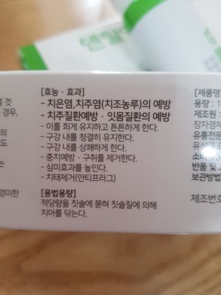 프리마인 유해균 뿐만 아니라 유익균까지 씻어내는 치약은 그만, 건강한 구강환경을 만드는 덴탈엔오 — 5점을 준 리뷰어가 2022년 1월 올린 사용 사진