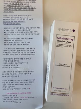 셀프 모이스처라이징 프로텍션 크림 셀프 모이스처라이징 프로텍션크림 — 5점을 준 리뷰어가 2022년 4월 올린 사용 사진
