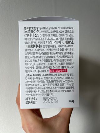 베터헬씨투모로우 베터 블러드 써큘레이션 투모로우 — 4점을 준 리뷰어가 2021년 2월 올린 사용 사진