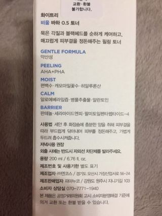 화이트리 비움 데일리 토너, 바하 0.5토너 세트 — 5점을 준 리뷰어가 2021년 2월 올린 사용 사진