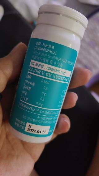 메디타민 인체유래 비피더스 포스트 프로바이오틱스 — 4.5점을 준 리뷰어가 2021년 4월 올린 사용 사진