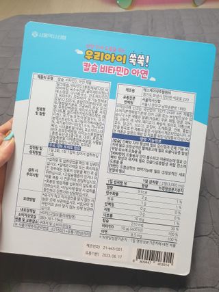 서울약사신협_우리아이쑥쑥칼슘비타민D아연_1,500mg x 120정 — 5점을 준 리뷰어가 2021년 9월 올린 사용 사진