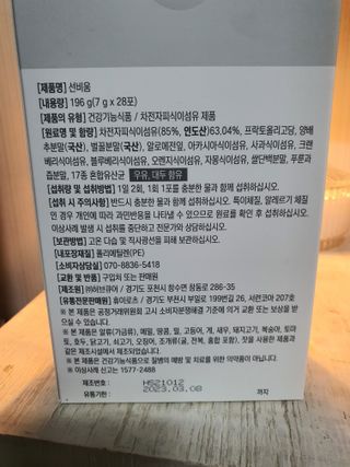 [뉴트릴렉스] 선비움 첨가물 없는 착한 차전자피 식이섬유  2박스 — 5점을 준 리뷰어가 2021년 10월 올린 사용 사진
