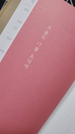 응원과 위로가 필요한 당신에게  리훈 하고싶은말 스터디 플래너 — 5점을 준 리뷰어가 2021년 3월 올린 사용 사진