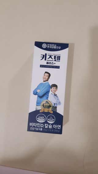 키즈텐플러스 연세 키즈텐 플러스 1개월 — 5점을 준 리뷰어가 2021년 2월 올린 사용 사진