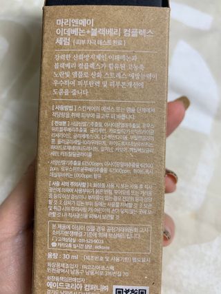 마리엔메이  이데베논 블랙베리 보습 크림 + 세럼 — 5점을 준 리뷰어가 2021년 10월 올린 사용 사진