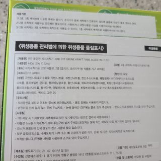 fit (핏) 독일 친환경 식기세척기 세제 FIT 올인원 22개입 — 3.5점을 준 리뷰어가 2021년 8월 올린 사용 사진