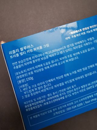 [리즐리] 블루어스 트리플 멀티 카밍 파워풀 크림 150g — 5점을 준 리뷰어가 2021년 10월 올린 사용 사진