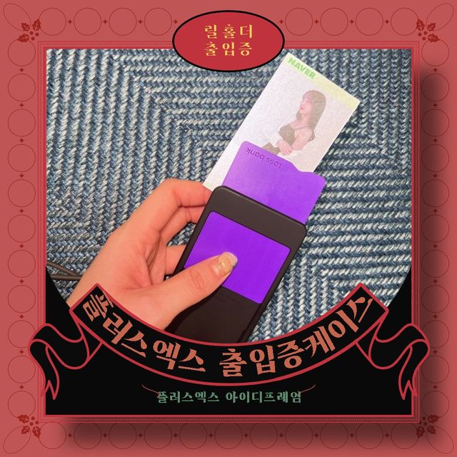 [아이디프레임2.0] 플러스엑스 사원증 케이스 카드홀더 목걸이 릴홀더 디자인 출입증 명찰 리뷰 사진