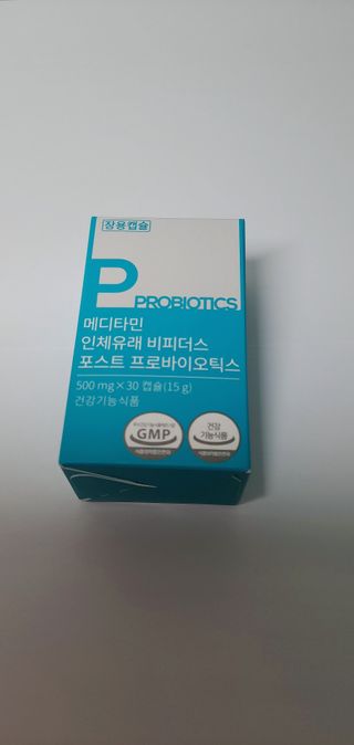메디타민 인체유래 비피더스 포스트 프로바이오틱스 — 5점을 준 리뷰어가 2021년 5월 올린 사용 사진