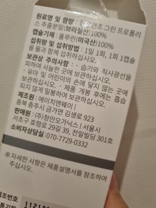 메디타민 원헌드레드 그린프로폴리스 — 5점을 준 리뷰어가 2021년 12월 올린 사용 사진
