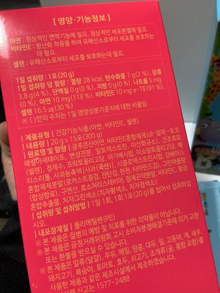 다나음 셀렌에 빠진 아연면역젤리 열대과일맛+사과맛 — 5점을 준 리뷰어가 2021년 3월 올린 사용 사진