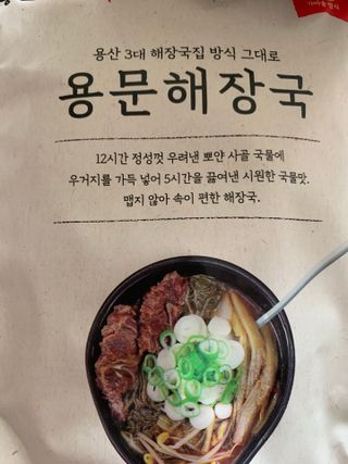 요리반상회 용문해장국 2팩 + 뚝배기 1개 — 5점을 준 리뷰어가 2021년 3월 올린 사용 사진