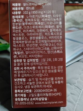 슬림플래닛 엘아르기닌 맥스2000 — 4.5점을 준 리뷰어가 2021년 3월 올린 사용 사진