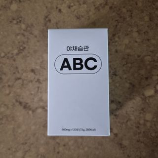 야채습관 ABC 120정 2개월분 하루야채 — 5점을 준 리뷰어가 2022년 8월 올린 사용 사진