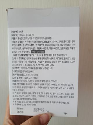 [뉴트릴렉스] 선비움 첨가물 없는 착한 차전자피 식이섬유  2박스 — 5점을 준 리뷰어가 2021년 9월 올린 사용 사진