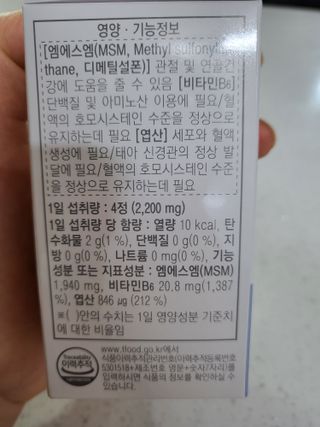 프리마인 평생 써야하는 관절의 건강을 위한 완벽설계 솔루션 관절n마디케어 플러스 120정 — 5점을 준 리뷰어가 2021년 9월 올린 사용 사진