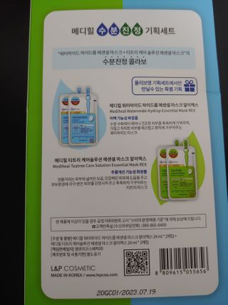 메디힐 올리브영 1등 마스크팩 워터마이드팩 2매 + 티트리팩 2매 기획세트 — 5점을 준 리뷰어가 2021년 2월 올린 사용 사진