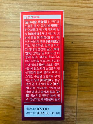 뉴트리션팩토리 비타프렙 하이퍼씨슬 밀크씨슬 900mg — 4.5점을 준 리뷰어가 2021년 9월 올린 사용 사진