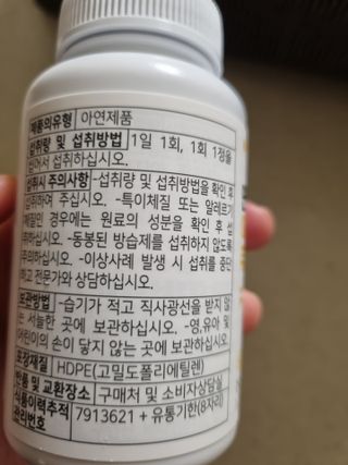 서울약사신협_면역애 아연 츄어블 60정 — 3.5점을 준 리뷰어가 2021년 8월 올린 사용 사진