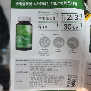 슬림플래닛 녹차카테킨 500mg 애프터밀 — 5점을 준 리뷰어가 2021년 10월 올린 사용 사진