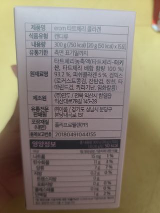 이롬 erom 타트체리 콜라겐 — 5점을 준 리뷰어가 2021년 3월 올린 사용 사진