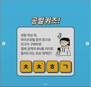 0.8L 마케팅팀 나만의 슬기로운 공팔추천생활 — 5점을 준 리뷰어가 2021년 8월 올린 사용 사진