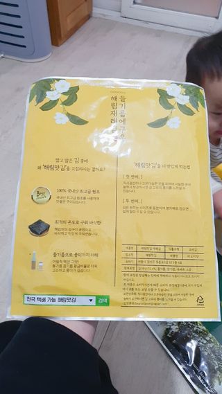 [해림맛김] 들기름에 구운 바삭바삭 김 4종 세트 + 1종 랜덤발송 총5개입 — 5점을 준 리뷰어가 2021년 2월 올린 사용 사진