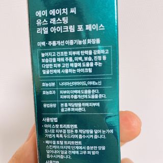 [NEW 탄력유턴 아이크림] AHC 유스 래스팅 리얼 아이크림 포 페이스 — 4점을 준 리뷰어가 2021년 3월 올린 사용 사진