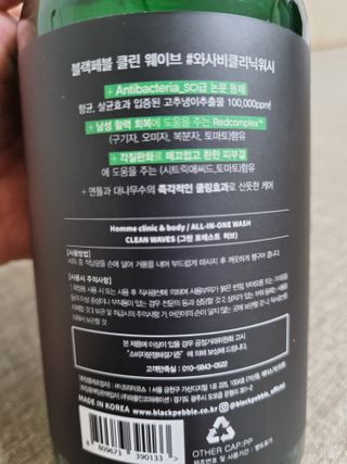 블랙페블 남성청결제 올인원 바디워시 클린 웨이브 — 5점을 준 리뷰어가 2021년 6월 올린 사용 사진